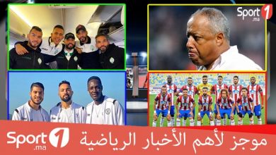 Photo of فيديو.. موجز الأخبار الرياضية على “Sport1”