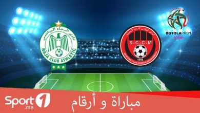 Photo of فيديو.. مباراة وأرقام: المحمدية يبحث عن فوزه الأول على الرجاء في “البطولة” منذ 20 سنة