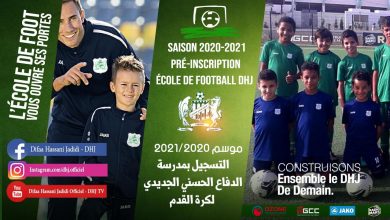 Photo of ﺍﻧﻄﻼﻕ ﻋﻤﻠﻴﺔ ﺍﻟﺘﺴﺠﻴﻞ ﺑﻤﺪﺭﺳﺔ ﺍﻟﺪﻓﺎﻉ الجديدي