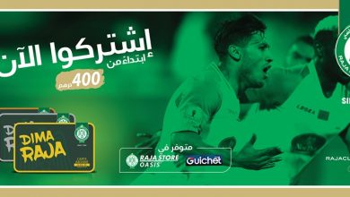 Photo of الرجاء يتحدى كورونا ويطلق بطائق الاشتراك