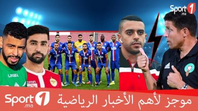 Photo of فيديو.. موجز الأخبار الرياضية على “Sport1”