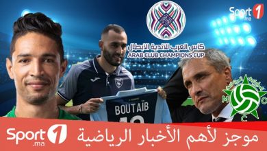 Photo of فيديو.. موجز الأخبار الرياضية على “Sport1”