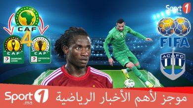 Photo of فيديو.. موجز الأخبار الرياضية على “Sport1”