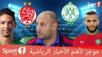 Photo of فيديو.. موجز الأخبار الرياضية على “Sport1”