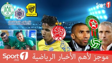 Photo of فيديو.. موجز الأخبار الرياضية على “Sport1”