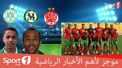 Photo of فيديو.. موجز لأهم الأخبار الرياضية على “Sport1”