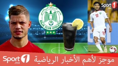 Photo of فيديو.. موجز الأخبار الرياضية على “Sport1”