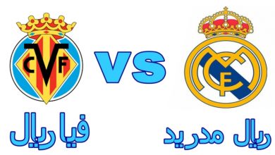 Photo of تابع قمة ريال مدريد وفياريال