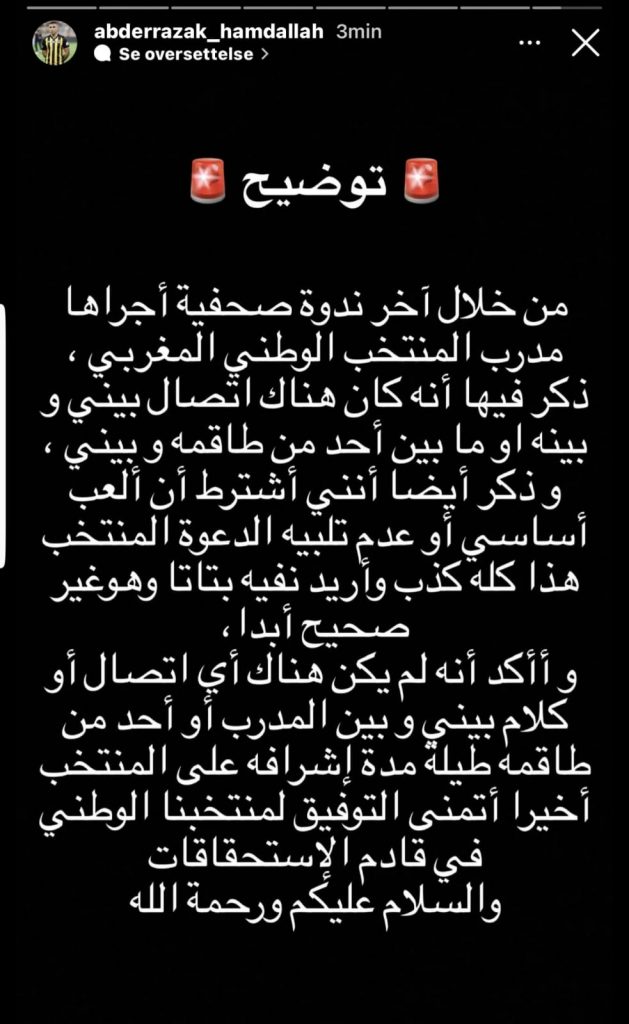 نفى عبد الرزاق حمد الله، الدولي المغربي المحترف في صفوف اتحاد جدة السعودي، أن يكون وحيد خاليلوزيتش، مدرب المنتخب الوطني، قبل تواصل معه بشكل مباشر، أو عن طريق أي عضو من طاقمه التقني. عبد الرزاق حمد الله يكذب وحيد حليلوزيتش و يورط الجامعة الملكية المغربية لكرة القدم