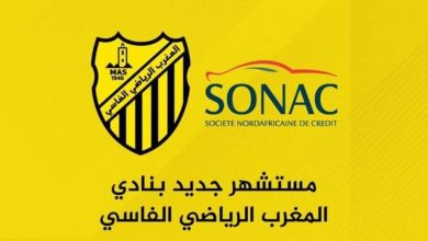 Photo of “SONAC” توقع عقد إستشهار جديد مع الماص