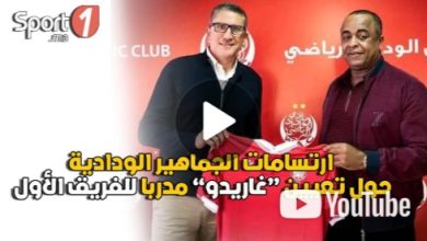 Photo of فيديو.. ارتسامات جمهور الوداد حول التعاقد مع غاريدو